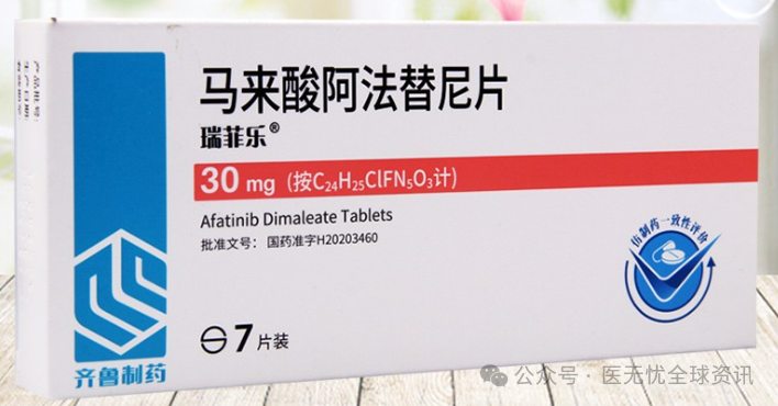 阿法替尼
