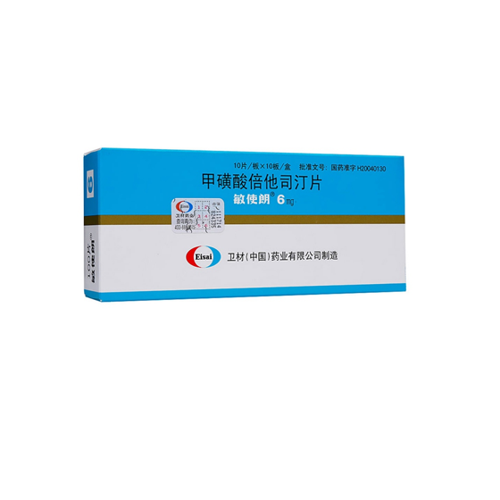 甲磺酸倍他司汀
