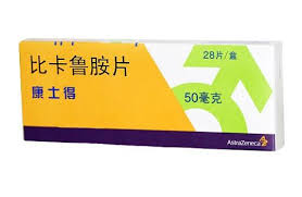 比卡鲁胺